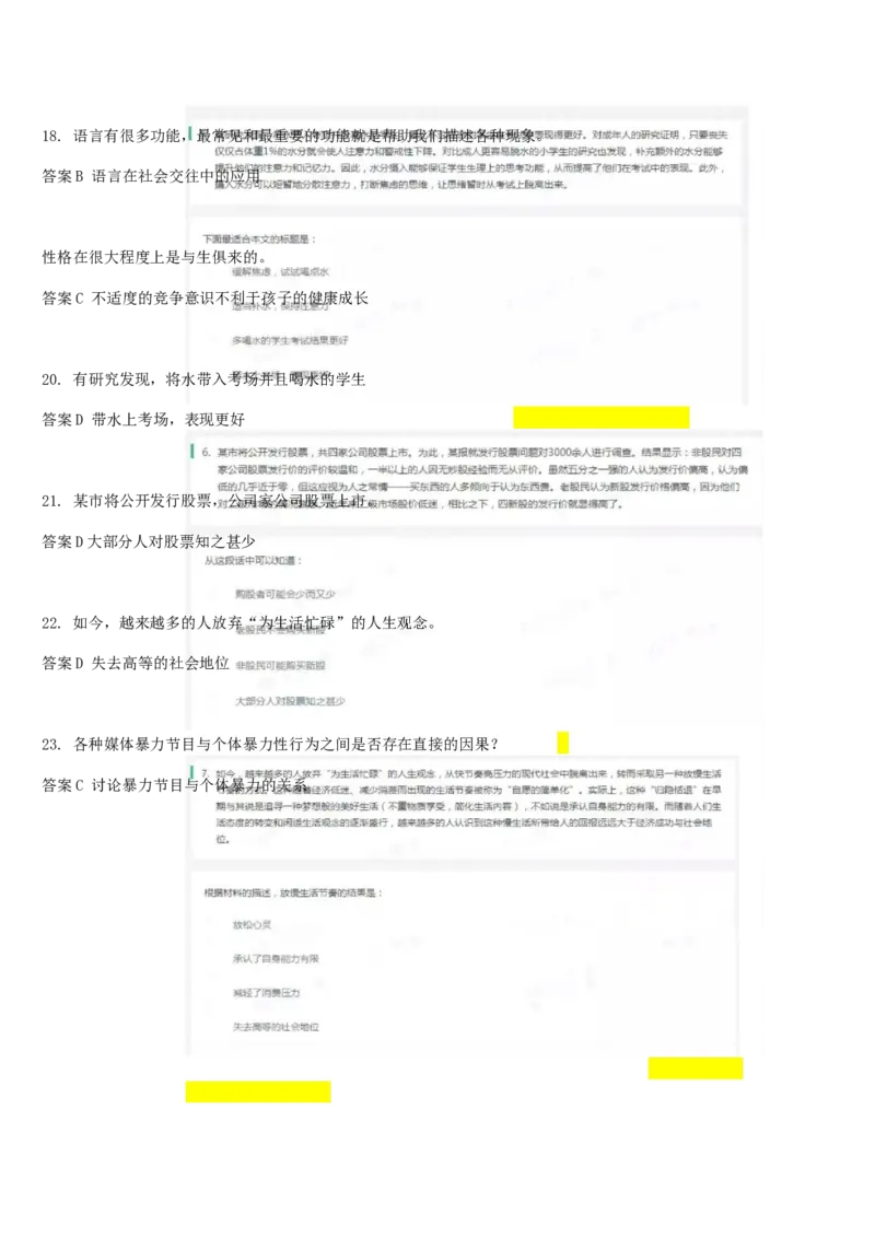 01笔试系统讲义（山东版）-副本_2026考公资料_（10）粉笔_2025粉笔国考省考980（课＋笔记）_粉笔980（25多省）_32025FB山东省考980系统班_2025山东26本图书_课上讲义7本（配套视频课程书本）