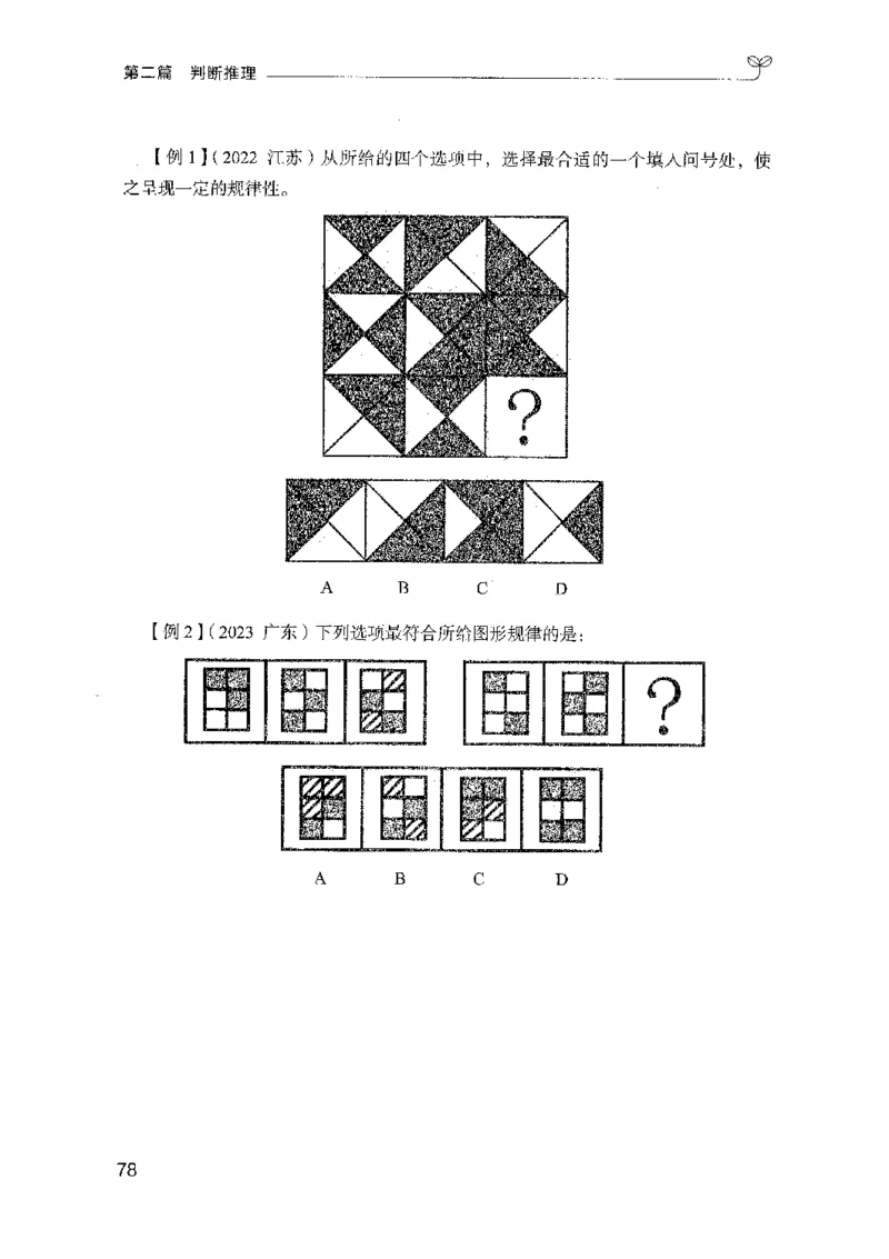 01笔试系统讲义（山东版）-副本_2026考公资料_（10）粉笔_2025粉笔国考省考980（课＋笔记）_粉笔980（25多省）_32025FB山东省考980系统班_2025山东26本图书_课上讲义7本（配套视频课程书本）