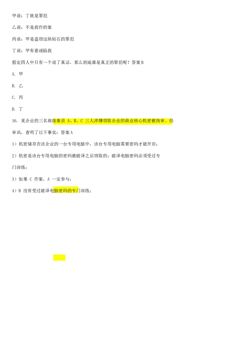 01笔试系统讲义（山东版）-副本_2026考公资料_（10）粉笔_2025粉笔国考省考980（课＋笔记）_粉笔980（25多省）_32025FB山东省考980系统班_2025山东26本图书_课上讲义7本（配套视频课程书本）