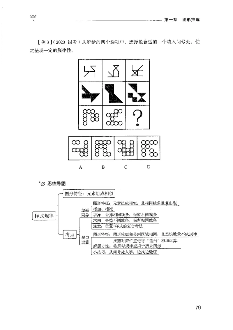 01笔试系统讲义（山东版）-副本_2026考公资料_（10）粉笔_2025粉笔国考省考980（课＋笔记）_粉笔980（25多省）_32025FB山东省考980系统班_2025山东26本图书_课上讲义7本（配套视频课程书本）