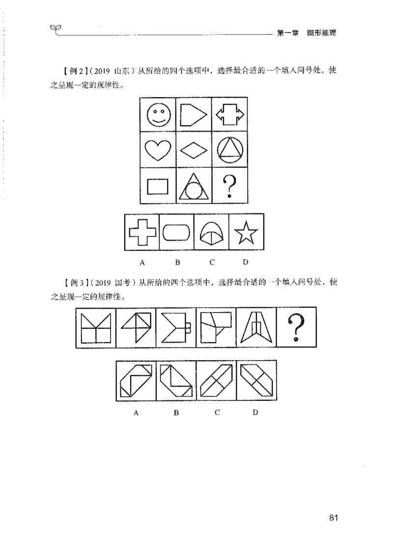 01笔试系统讲义（山东版）-副本_2026考公资料_（10）粉笔_2025粉笔国考省考980（课＋笔记）_粉笔980（25多省）_32025FB山东省考980系统班_2025山东26本图书_课上讲义7本（配套视频课程书本）
