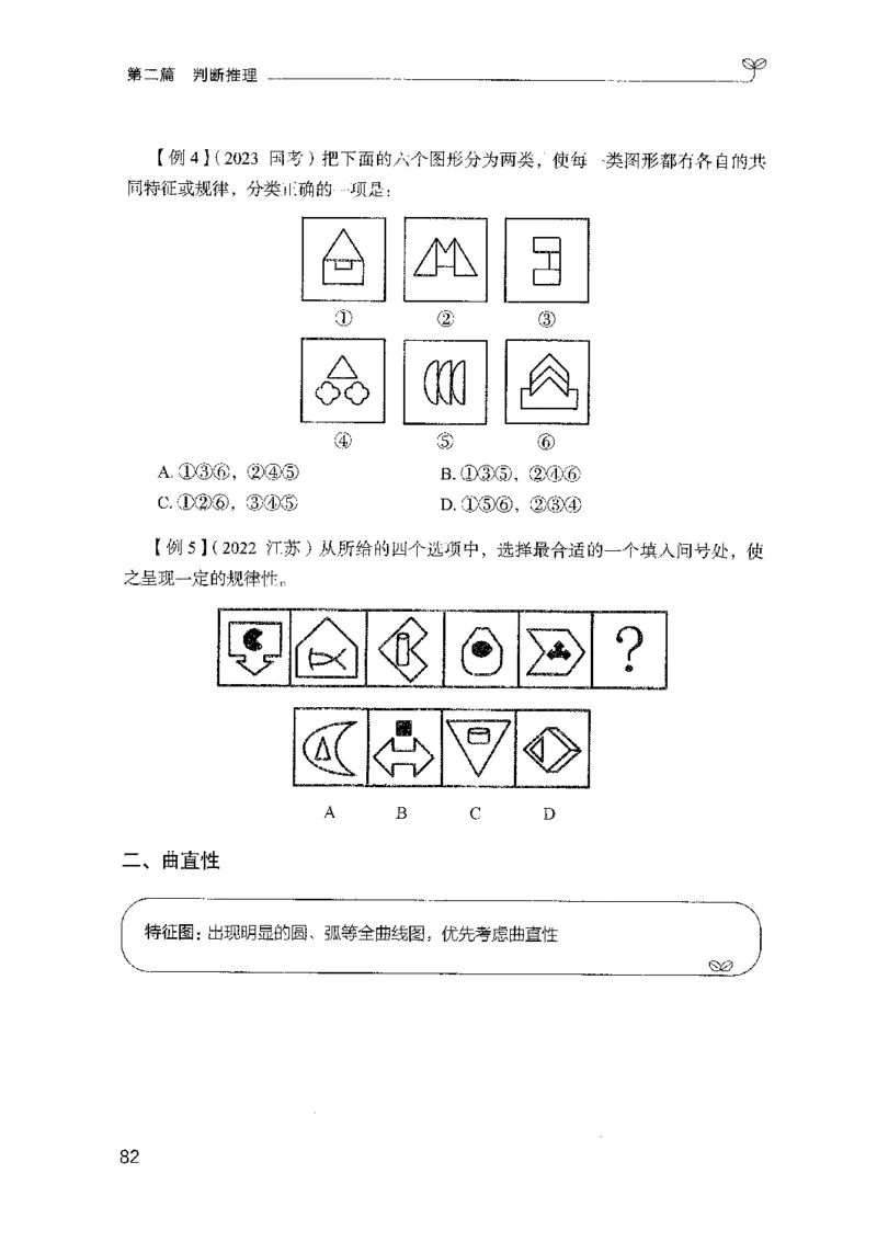01笔试系统讲义（山东版）-副本_2026考公资料_（10）粉笔_2025粉笔国考省考980（课＋笔记）_粉笔980（25多省）_32025FB山东省考980系统班_2025山东26本图书_课上讲义7本（配套视频课程书本）