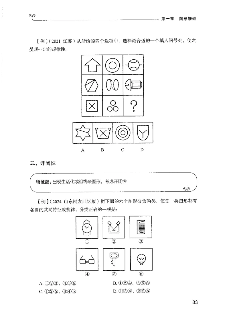 01笔试系统讲义（山东版）-副本_2026考公资料_（10）粉笔_2025粉笔国考省考980（课＋笔记）_粉笔980（25多省）_32025FB山东省考980系统班_2025山东26本图书_课上讲义7本（配套视频课程书本）