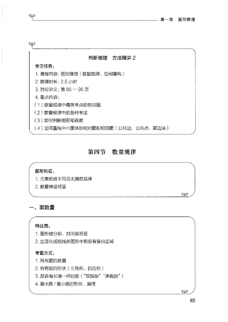 01笔试系统讲义（山东版）-副本_2026考公资料_（10）粉笔_2025粉笔国考省考980（课＋笔记）_粉笔980（25多省）_32025FB山东省考980系统班_2025山东26本图书_课上讲义7本（配套视频课程书本）