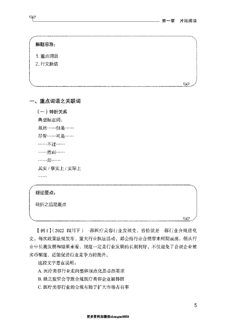 01笔试系统讲义（山东版）-副本_2026考公资料_（10）粉笔_2025粉笔国考省考980（课＋笔记）_粉笔980（25多省）_32025FB山东省考980系统班_2025山东26本图书_课上讲义7本（配套视频课程书本）