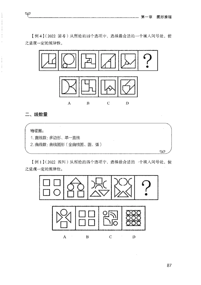 01笔试系统讲义（山东版）-副本_2026考公资料_（10）粉笔_2025粉笔国考省考980（课＋笔记）_粉笔980（25多省）_32025FB山东省考980系统班_2025山东26本图书_课上讲义7本（配套视频课程书本）