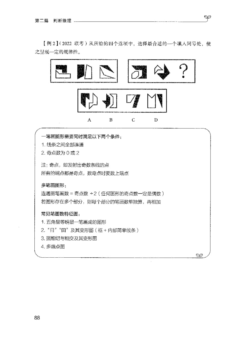 01笔试系统讲义（山东版）-副本_2026考公资料_（10）粉笔_2025粉笔国考省考980（课＋笔记）_粉笔980（25多省）_32025FB山东省考980系统班_2025山东26本图书_课上讲义7本（配套视频课程书本）