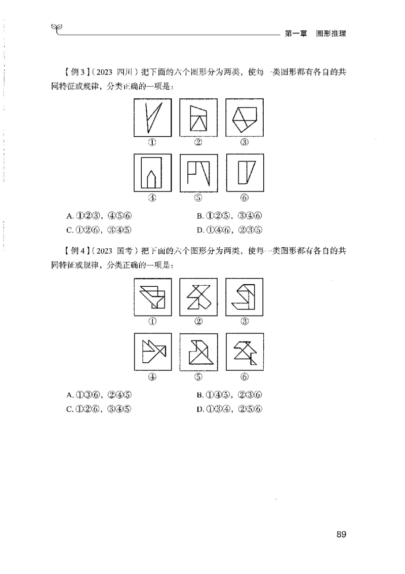 01笔试系统讲义（山东版）-副本_2026考公资料_（10）粉笔_2025粉笔国考省考980（课＋笔记）_粉笔980（25多省）_32025FB山东省考980系统班_2025山东26本图书_课上讲义7本（配套视频课程书本）