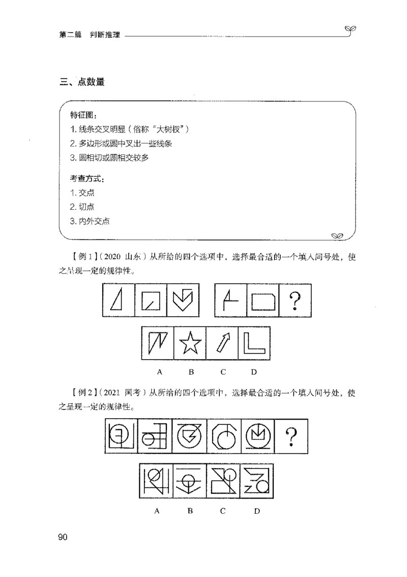 01笔试系统讲义（山东版）-副本_2026考公资料_（10）粉笔_2025粉笔国考省考980（课＋笔记）_粉笔980（25多省）_32025FB山东省考980系统班_2025山东26本图书_课上讲义7本（配套视频课程书本）