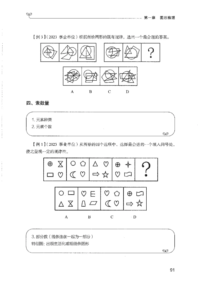 01笔试系统讲义（山东版）-副本_2026考公资料_（10）粉笔_2025粉笔国考省考980（课＋笔记）_粉笔980（25多省）_32025FB山东省考980系统班_2025山东26本图书_课上讲义7本（配套视频课程书本）