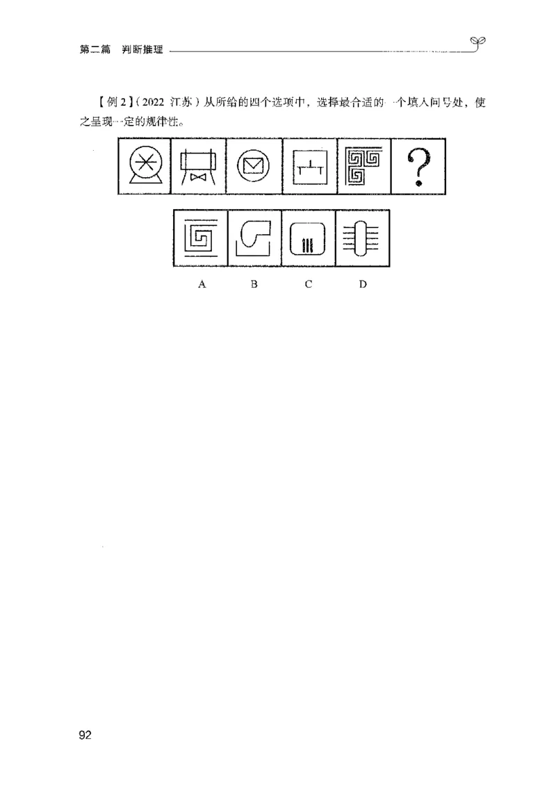01笔试系统讲义（山东版）-副本_2026考公资料_（10）粉笔_2025粉笔国考省考980（课＋笔记）_粉笔980（25多省）_32025FB山东省考980系统班_2025山东26本图书_课上讲义7本（配套视频课程书本）
