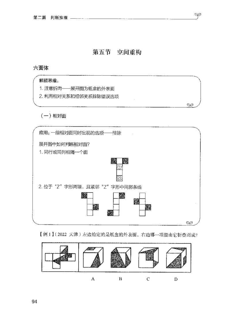 01笔试系统讲义（山东版）-副本_2026考公资料_（10）粉笔_2025粉笔国考省考980（课＋笔记）_粉笔980（25多省）_32025FB山东省考980系统班_2025山东26本图书_课上讲义7本（配套视频课程书本）