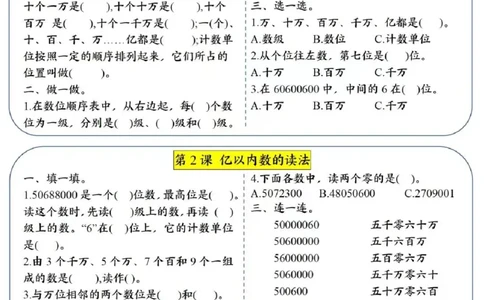 四上数学每日晚练学习单_一到六小学晨读晚默晨诵晚读_四年级上册各类资料(小纸条知识点默写单)