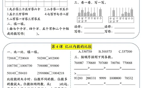 四上数学每日晚练学习单_一到六小学晨读晚默晨诵晚读_四年级上册各类资料(小纸条知识点默写单)