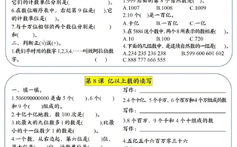 四上数学每日晚练学习单_一到六小学晨读晚默晨诵晚读_四年级上册各类资料(小纸条知识点默写单)