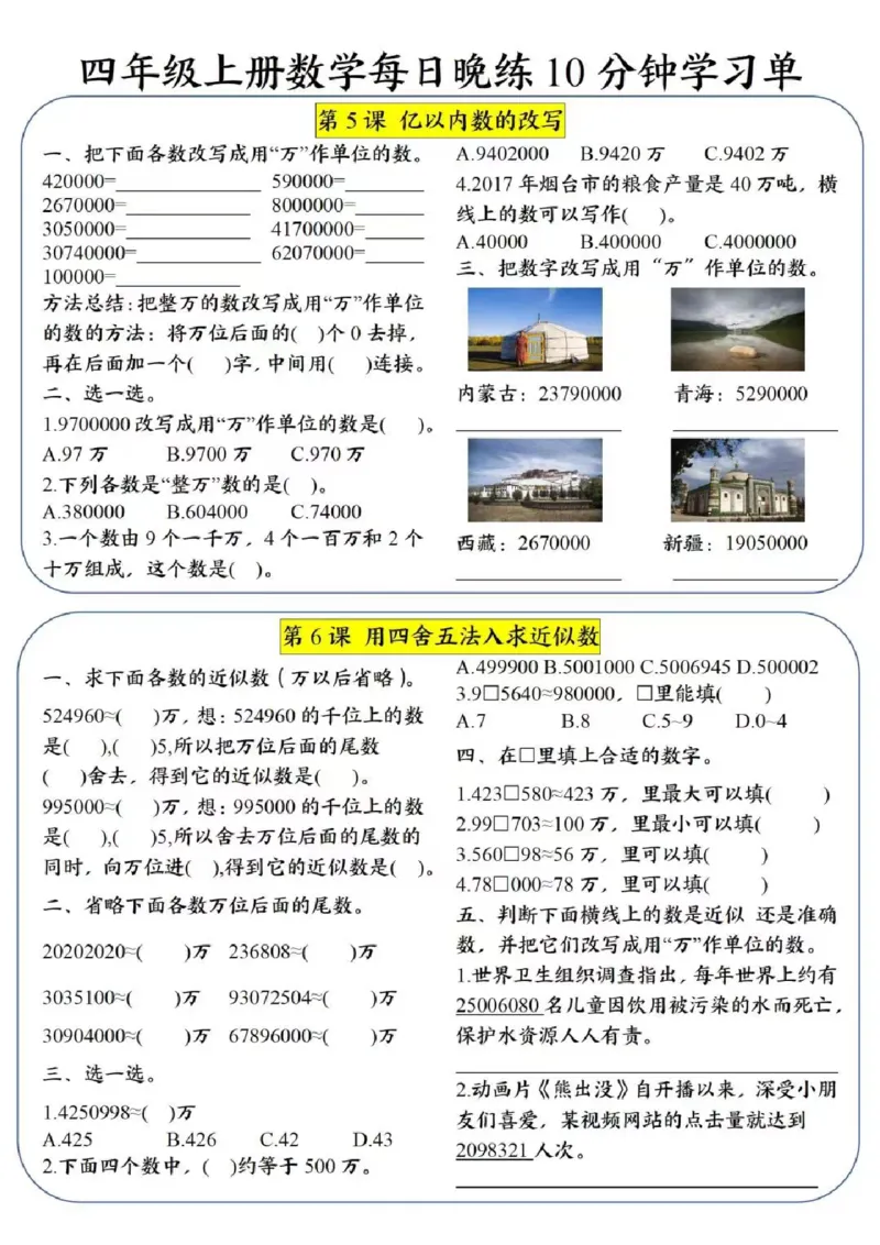 四上数学每日晚练学习单_一到六小学晨读晚默晨诵晚读_四年级上册各类资料(小纸条知识点默写单)