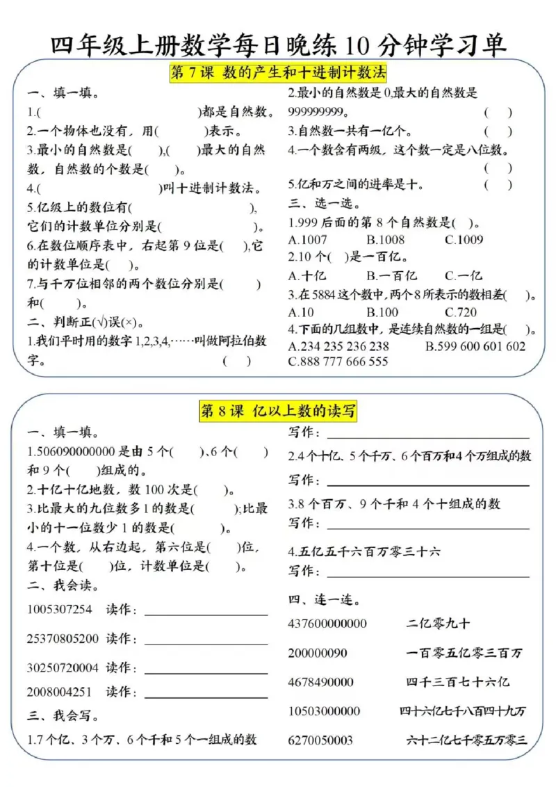 四上数学每日晚练学习单_一到六小学晨读晚默晨诵晚读_四年级上册各类资料(小纸条知识点默写单)