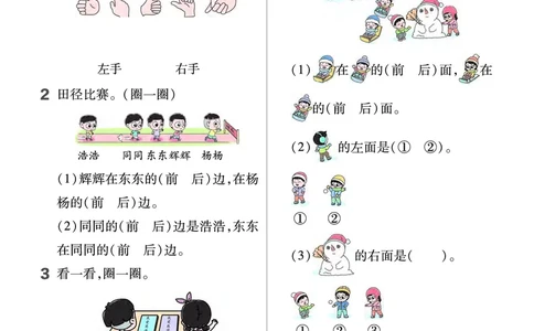 冀教版数学1年级上册举一反三课堂练习_一年级上下册资料_小学一年级学习资料-25年更新版_1-03、小学一年级数学上册_冀教版_02、课时练习