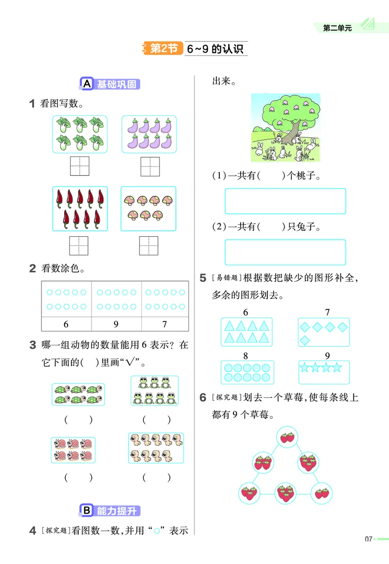 冀教版数学1年级上册举一反三课堂练习_一年级上下册资料_小学一年级学习资料-25年更新版_1-03、小学一年级数学上册_冀教版_02、课时练习