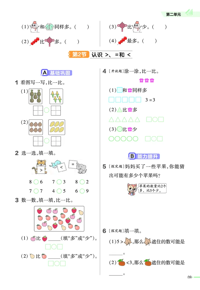 冀教版数学1年级上册举一反三课堂练习_一年级上下册资料_小学一年级学习资料-25年更新版_1-03、小学一年级数学上册_冀教版_02、课时练习