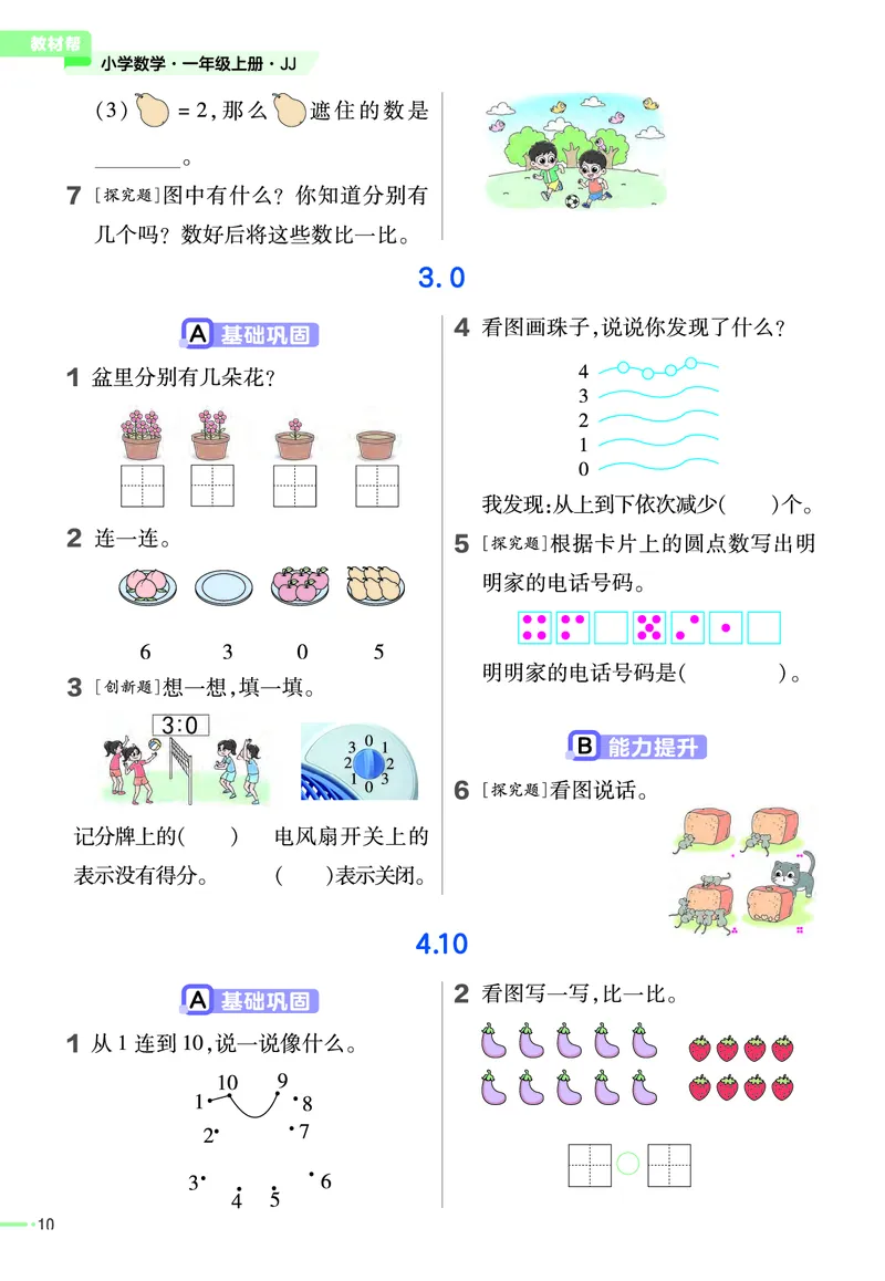 冀教版数学1年级上册举一反三课堂练习_一年级上下册资料_小学一年级学习资料-25年更新版_1-03、小学一年级数学上册_冀教版_02、课时练习