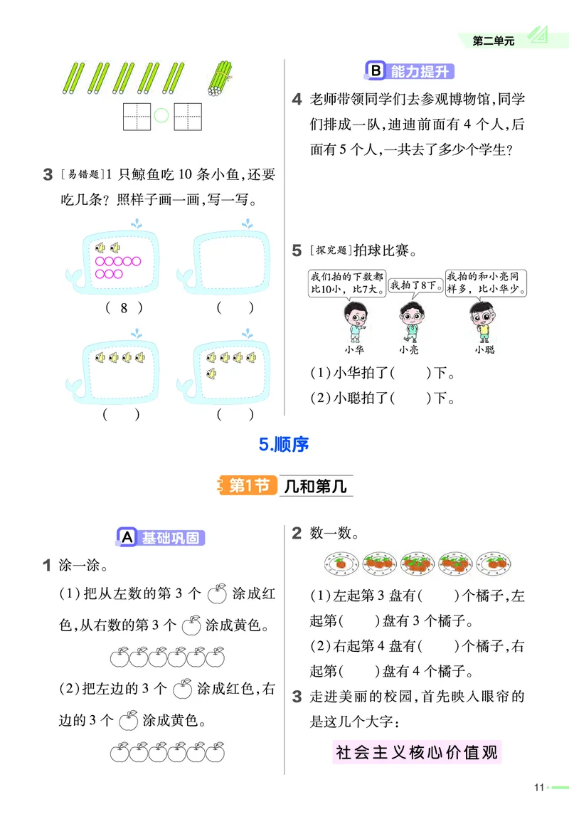 冀教版数学1年级上册举一反三课堂练习_一年级上下册资料_小学一年级学习资料-25年更新版_1-03、小学一年级数学上册_冀教版_02、课时练习