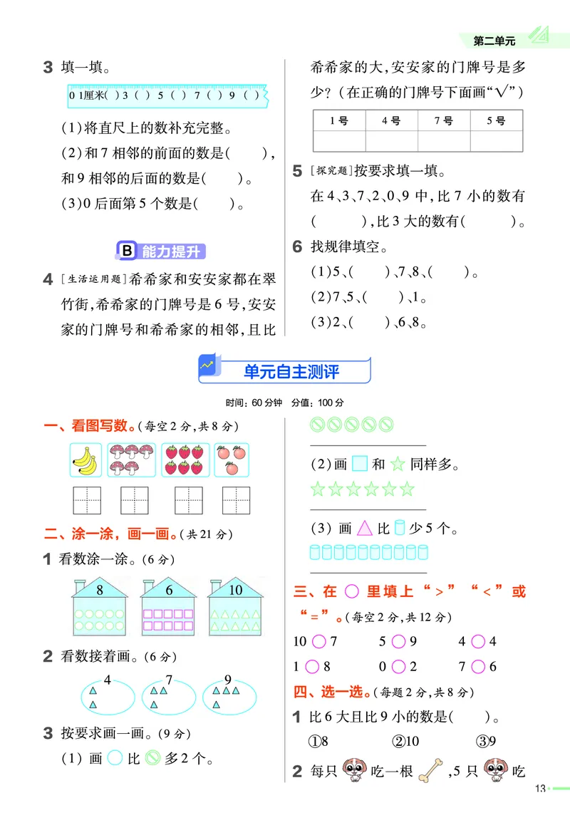 冀教版数学1年级上册举一反三课堂练习_一年级上下册资料_小学一年级学习资料-25年更新版_1-03、小学一年级数学上册_冀教版_02、课时练习