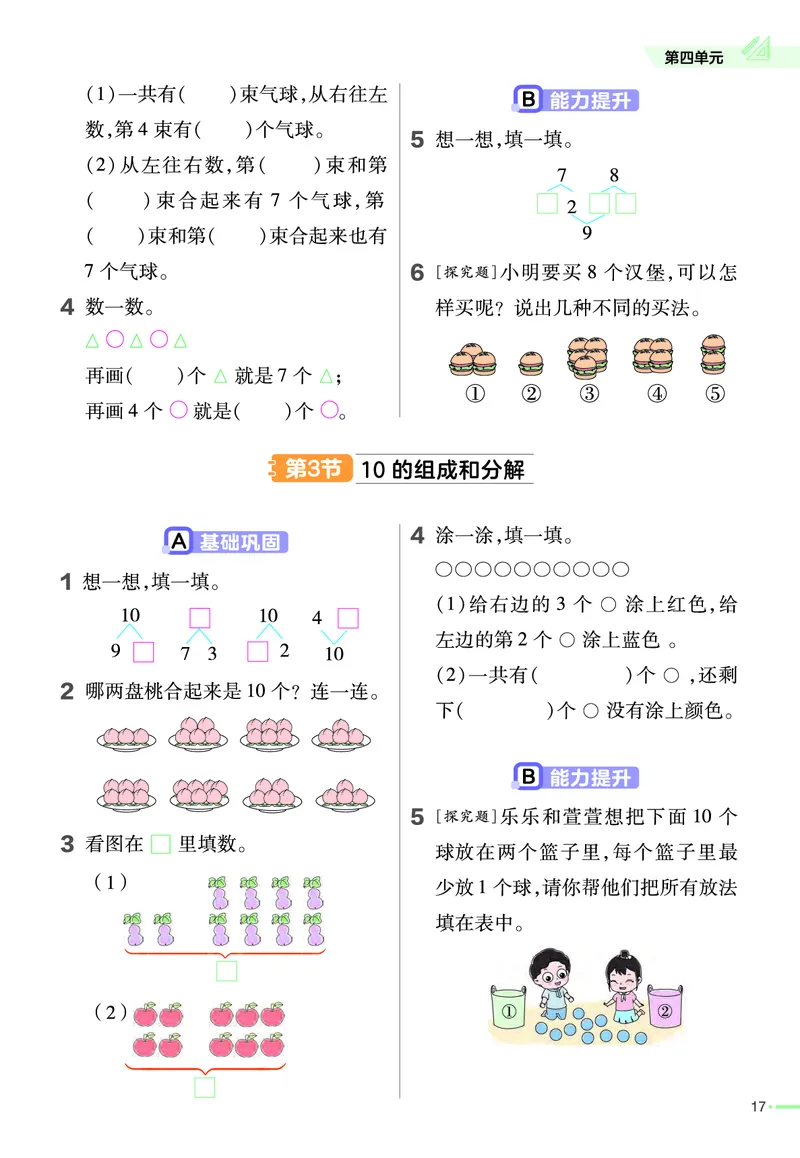冀教版数学1年级上册举一反三课堂练习_一年级上下册资料_小学一年级学习资料-25年更新版_1-03、小学一年级数学上册_冀教版_02、课时练习