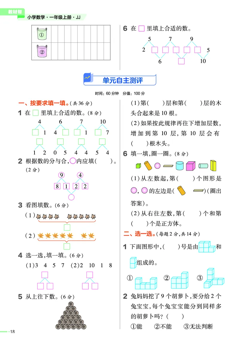 冀教版数学1年级上册举一反三课堂练习_一年级上下册资料_小学一年级学习资料-25年更新版_1-03、小学一年级数学上册_冀教版_02、课时练习