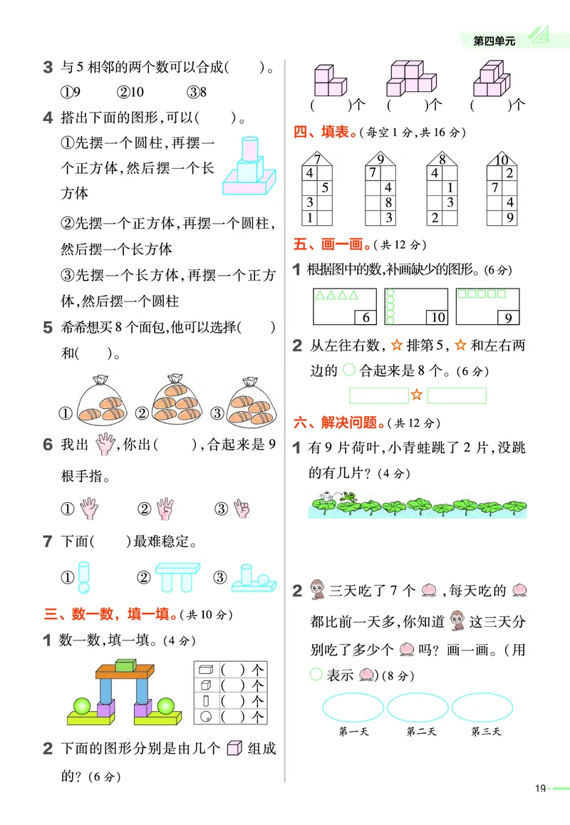 冀教版数学1年级上册举一反三课堂练习_一年级上下册资料_小学一年级学习资料-25年更新版_1-03、小学一年级数学上册_冀教版_02、课时练习