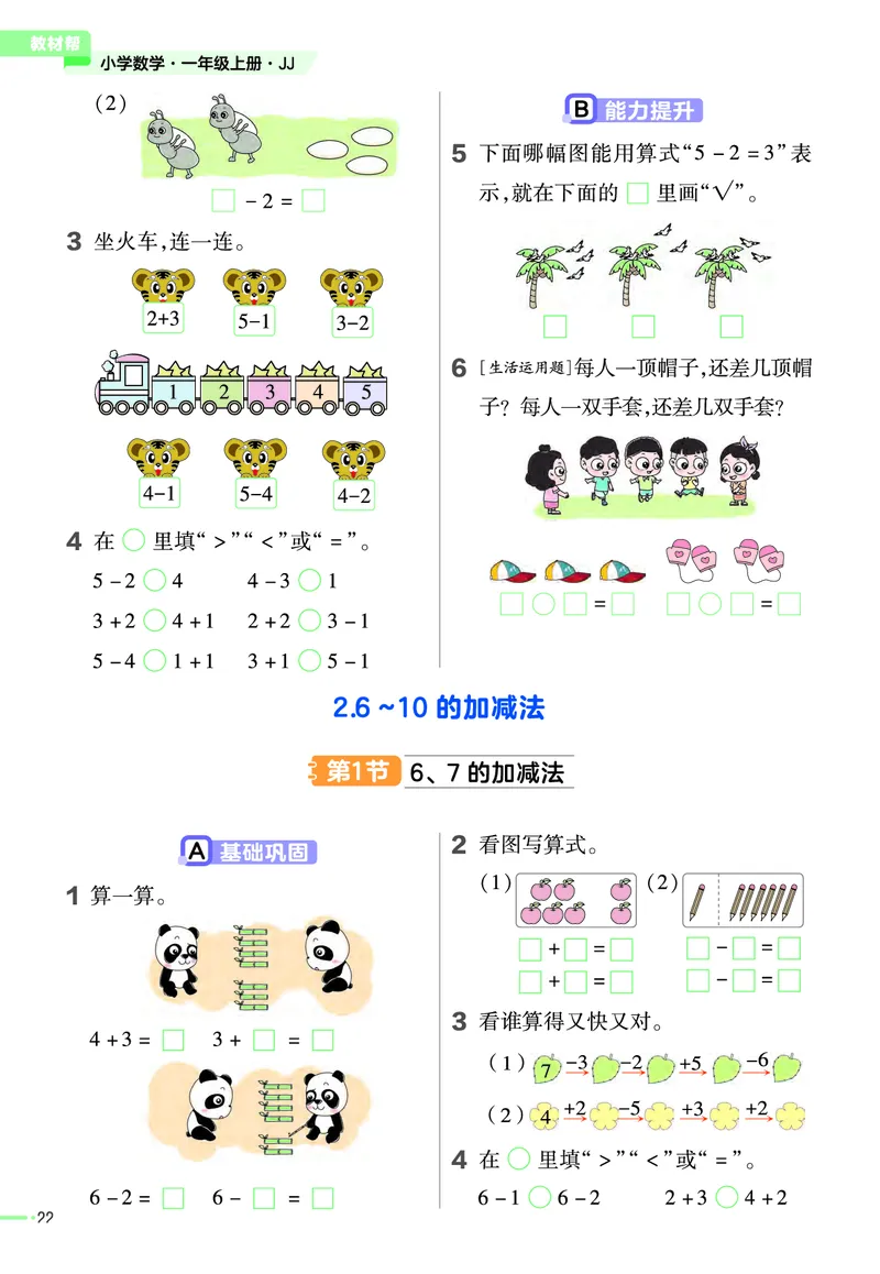 冀教版数学1年级上册举一反三课堂练习_一年级上下册资料_小学一年级学习资料-25年更新版_1-03、小学一年级数学上册_冀教版_02、课时练习