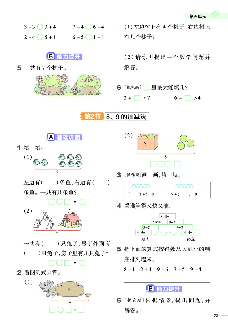 冀教版数学1年级上册举一反三课堂练习_一年级上下册资料_小学一年级学习资料-25年更新版_1-03、小学一年级数学上册_冀教版_02、课时练习