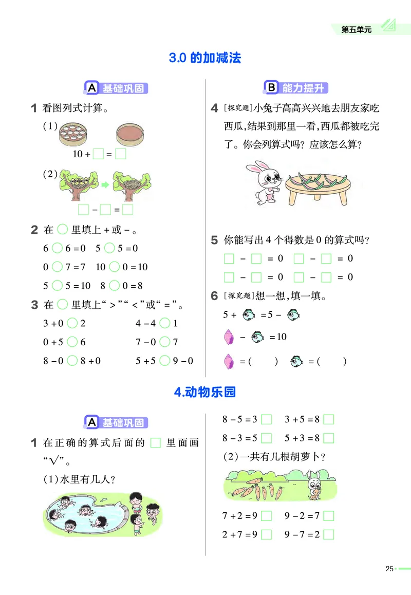 冀教版数学1年级上册举一反三课堂练习_一年级上下册资料_小学一年级学习资料-25年更新版_1-03、小学一年级数学上册_冀教版_02、课时练习