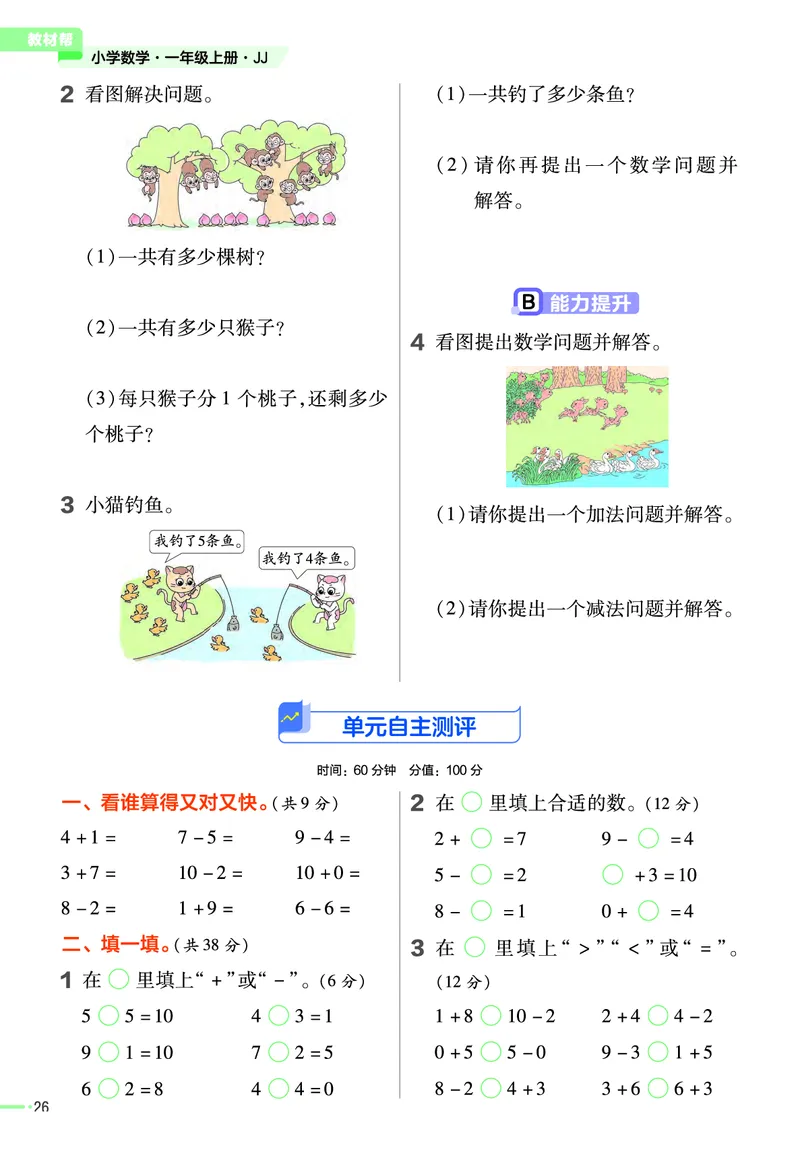冀教版数学1年级上册举一反三课堂练习_一年级上下册资料_小学一年级学习资料-25年更新版_1-03、小学一年级数学上册_冀教版_02、课时练习
