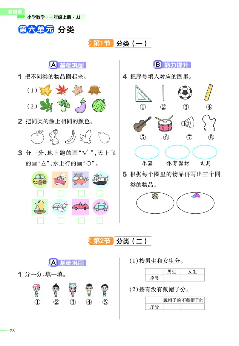 冀教版数学1年级上册举一反三课堂练习_一年级上下册资料_小学一年级学习资料-25年更新版_1-03、小学一年级数学上册_冀教版_02、课时练习