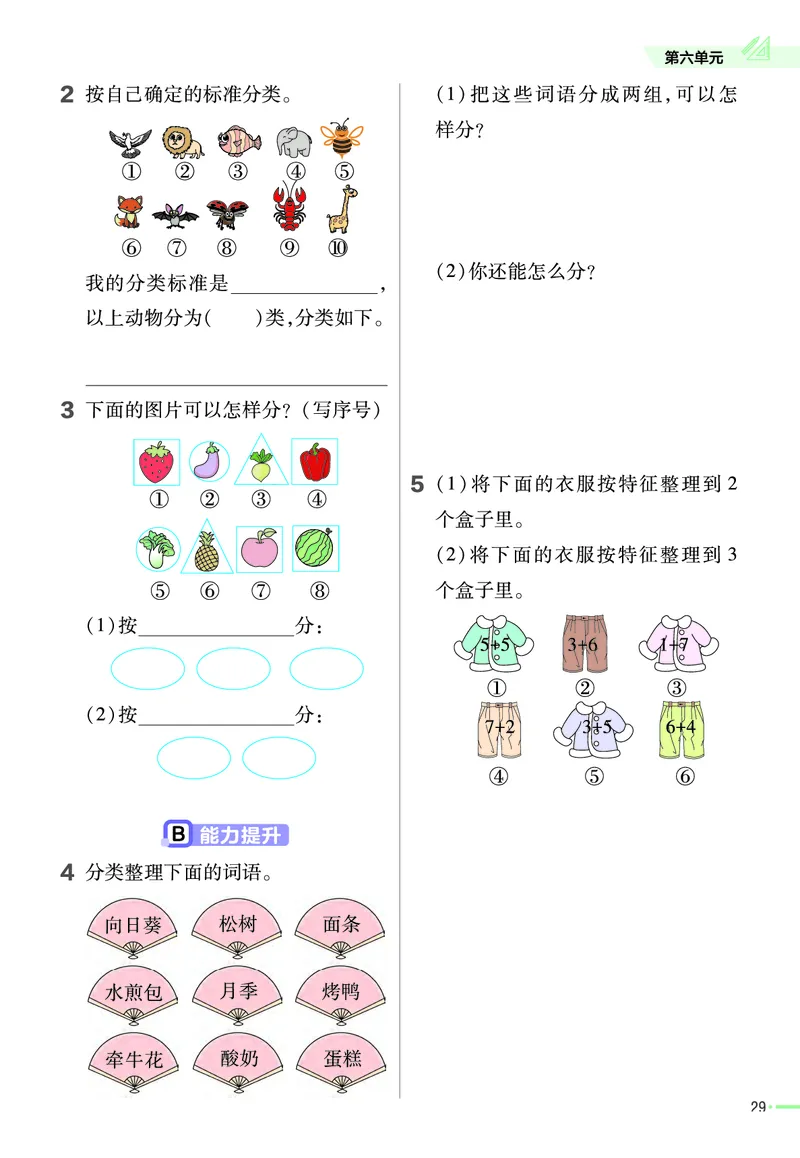 冀教版数学1年级上册举一反三课堂练习_一年级上下册资料_小学一年级学习资料-25年更新版_1-03、小学一年级数学上册_冀教版_02、课时练习