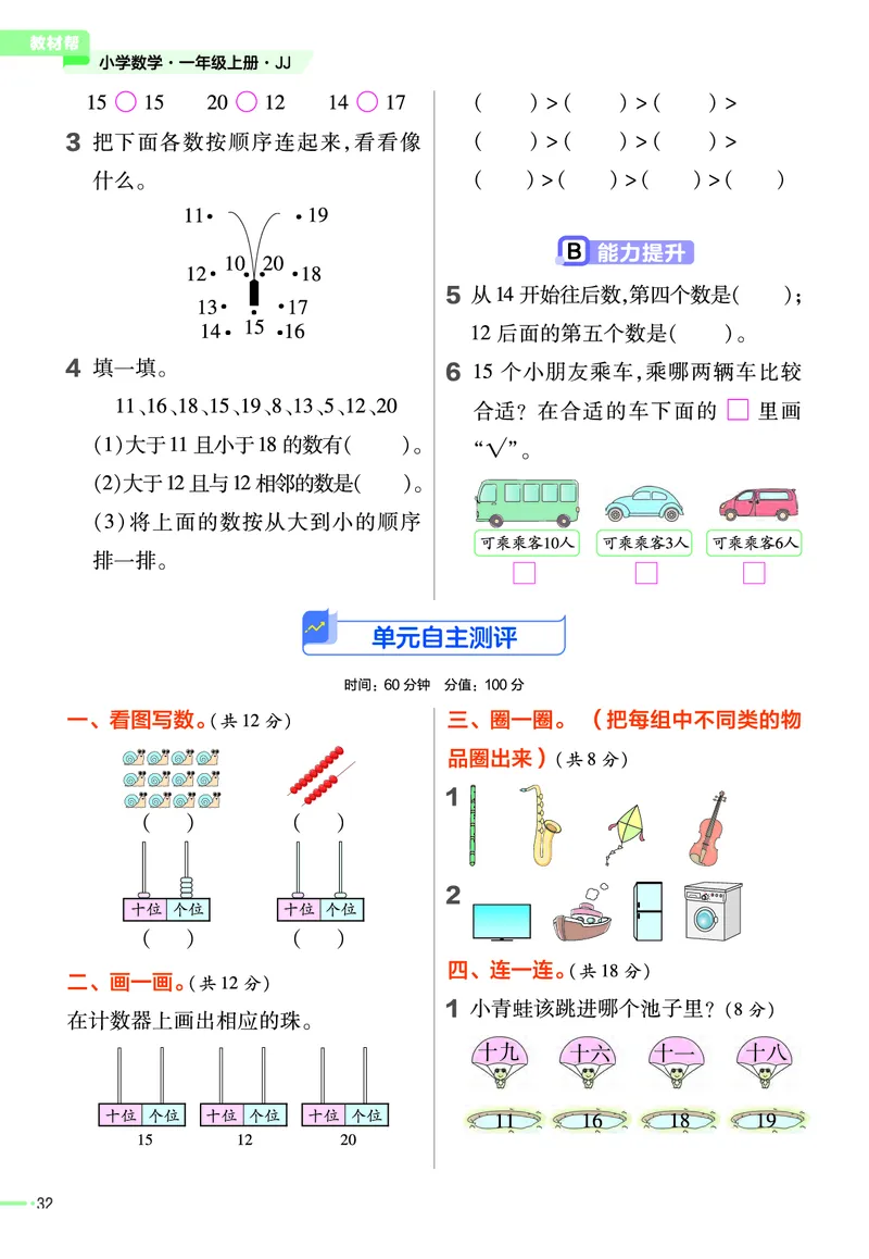 冀教版数学1年级上册举一反三课堂练习_一年级上下册资料_小学一年级学习资料-25年更新版_1-03、小学一年级数学上册_冀教版_02、课时练习
