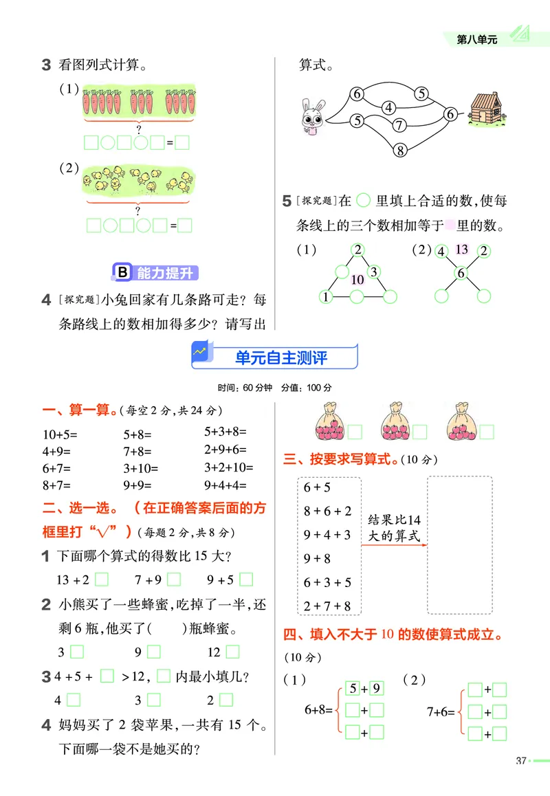 冀教版数学1年级上册举一反三课堂练习_一年级上下册资料_小学一年级学习资料-25年更新版_1-03、小学一年级数学上册_冀教版_02、课时练习