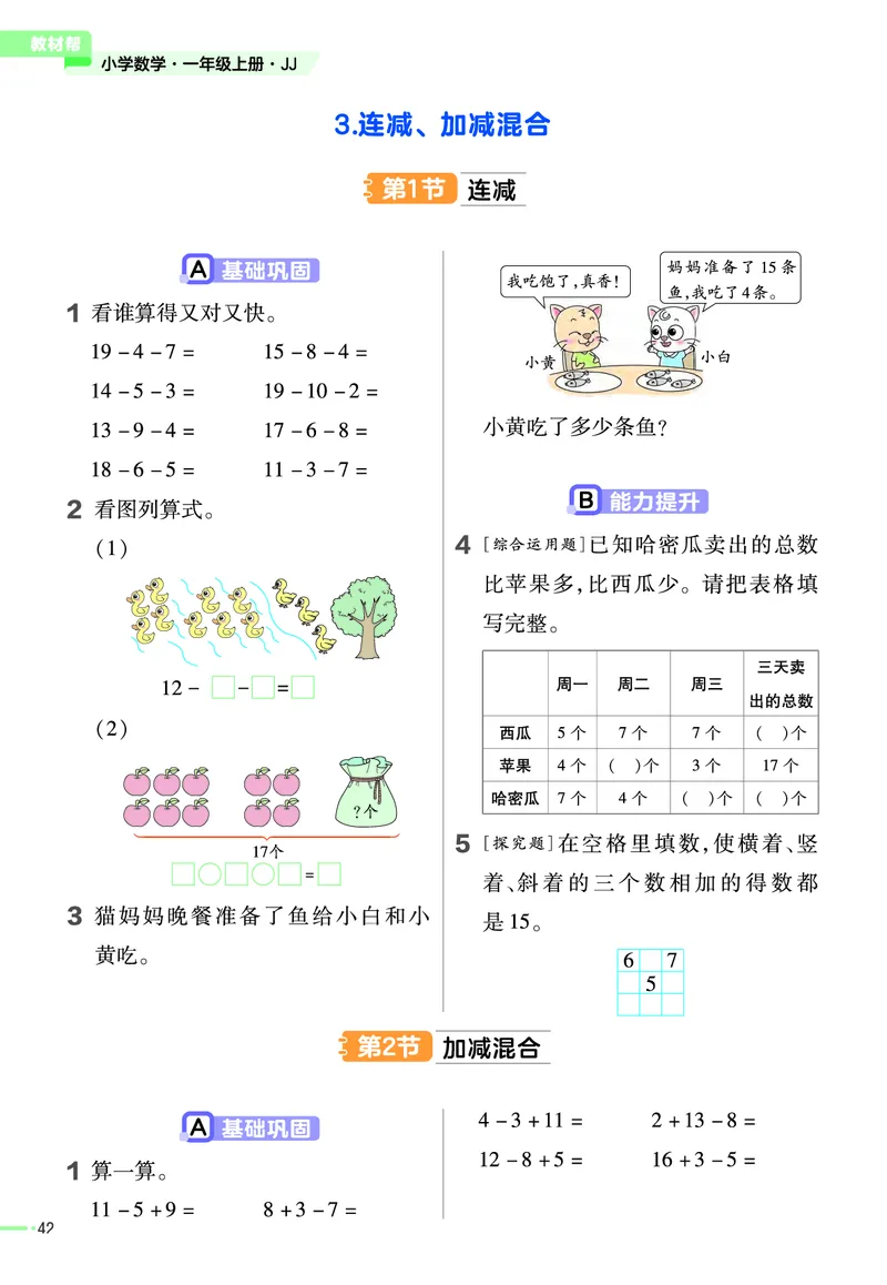 冀教版数学1年级上册举一反三课堂练习_一年级上下册资料_小学一年级学习资料-25年更新版_1-03、小学一年级数学上册_冀教版_02、课时练习