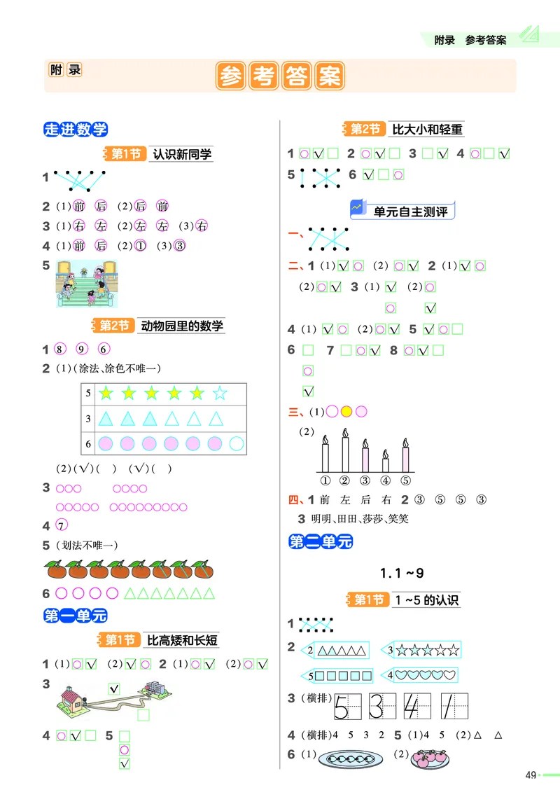 冀教版数学1年级上册举一反三课堂练习_一年级上下册资料_小学一年级学习资料-25年更新版_1-03、小学一年级数学上册_冀教版_02、课时练习