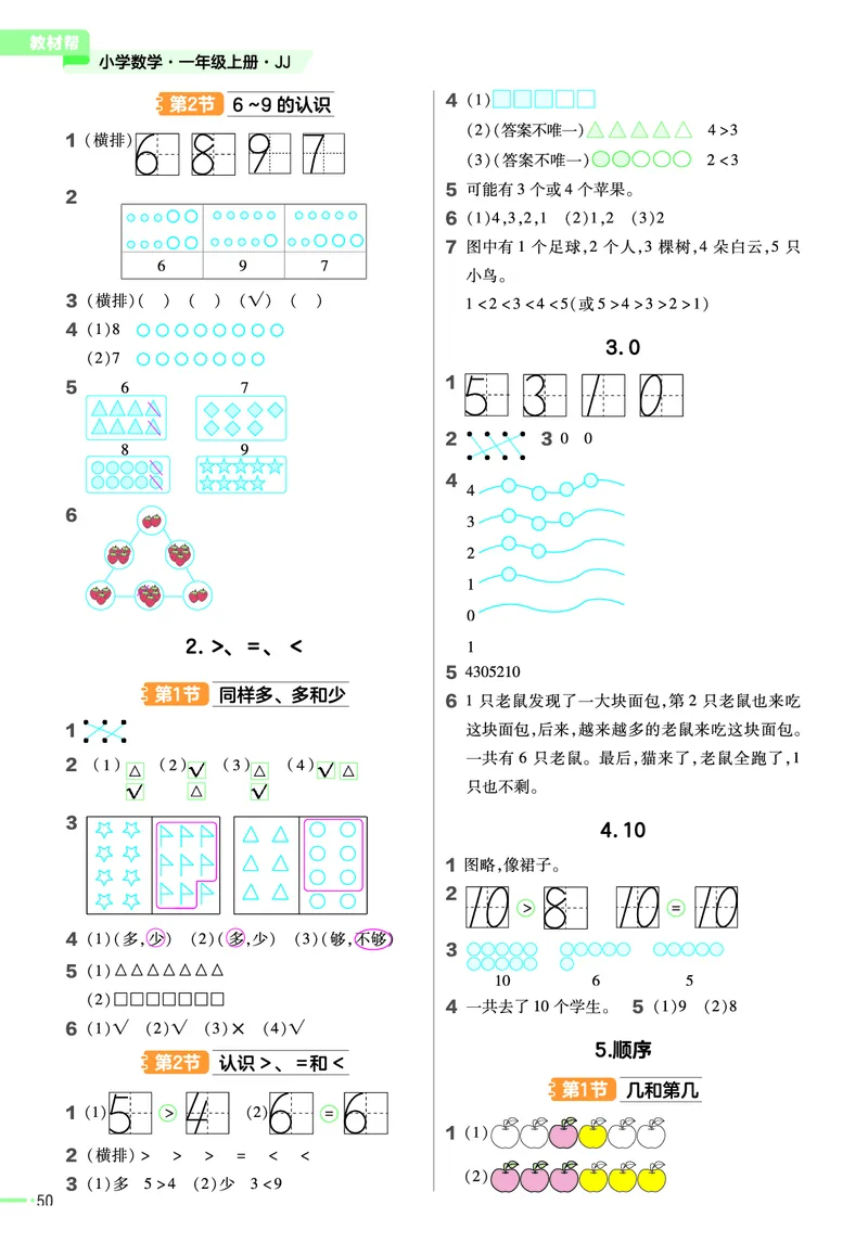 冀教版数学1年级上册举一反三课堂练习_一年级上下册资料_小学一年级学习资料-25年更新版_1-03、小学一年级数学上册_冀教版_02、课时练习