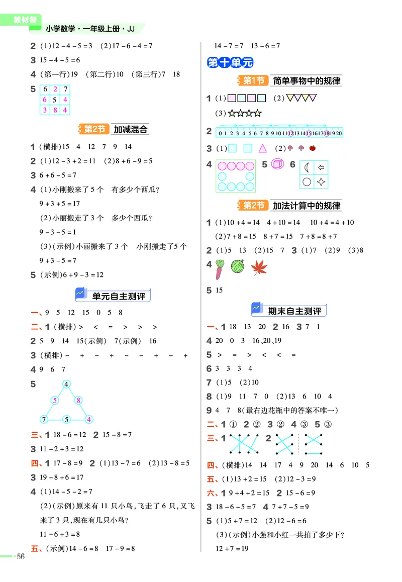 冀教版数学1年级上册举一反三课堂练习_一年级上下册资料_小学一年级学习资料-25年更新版_1-03、小学一年级数学上册_冀教版_02、课时练习