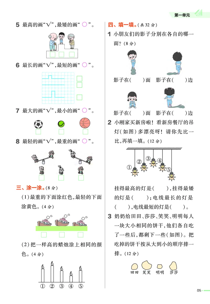 冀教版数学1年级上册举一反三课堂练习_一年级上下册资料_小学一年级学习资料-25年更新版_1-03、小学一年级数学上册_冀教版_02、课时练习