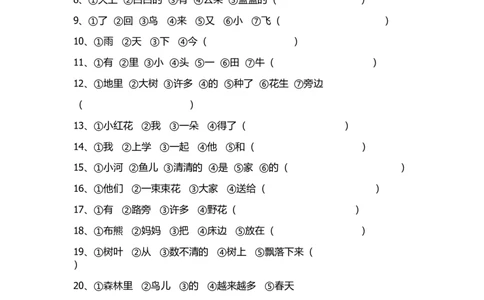 把词语排列成句子专项练习_一年级上下册资料_一年级上语数英上下册学习资料_3-6-1、小学一年级语文上册_统编、部编、人教（语文全国统一只有一个版）_6、专项练习_组词造句