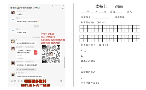 小学1年级下册暑假课外阅读记录卡_一年级上下册资料_小学一年级学习资料-25年更新版_1-02、小学一年级语文下册_3-6-2-1、复习、知识点、归纳汇总_部编（人教）版