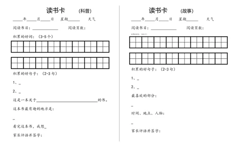 小学1年级下册暑假课外阅读记录卡_一年级上下册资料_小学一年级学习资料-25年更新版_1-02、小学一年级语文下册_3-6-2-1、复习、知识点、归纳汇总_部编（人教）版