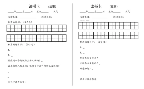 小学1年级下册暑假课外阅读记录卡_一年级上下册资料_小学一年级学习资料-25年更新版_1-02、小学一年级语文下册_3-6-2-1、复习、知识点、归纳汇总_部编（人教）版
