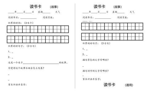 小学1年级下册暑假课外阅读记录卡_一年级上下册资料_小学一年级学习资料-25年更新版_1-02、小学一年级语文下册_3-6-2-1、复习、知识点、归纳汇总_部编（人教）版