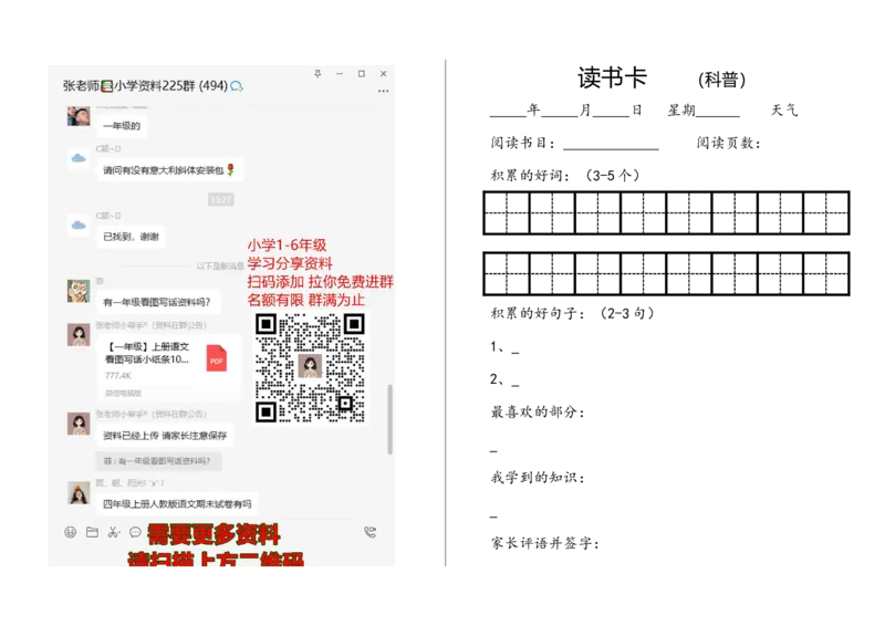 小学1年级下册暑假课外阅读记录卡_一年级上下册资料_小学一年级学习资料-25年更新版_1-02、小学一年级语文下册_3-6-2-1、复习、知识点、归纳汇总_部编（人教）版