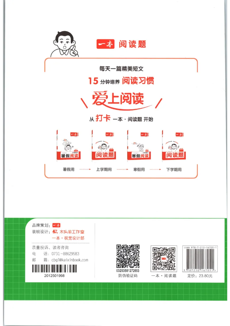 一本《小学英语课后小练习》4年级人教25秋_25秋小学语数英习题试卷_英语_人教版_一本《小学英语课后小练习》人教25秋